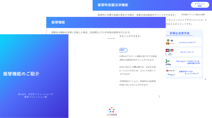 振替手続差額決済機能IC