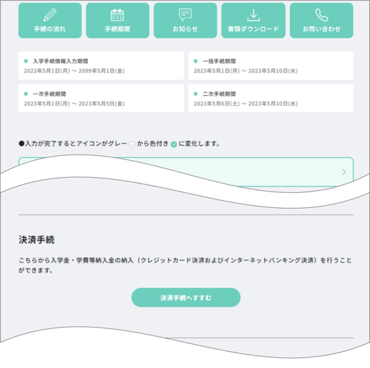 SC_入学手続金決済ボタン