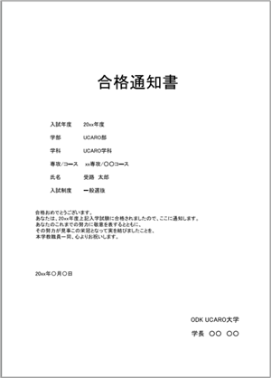 合格通知書_汎用