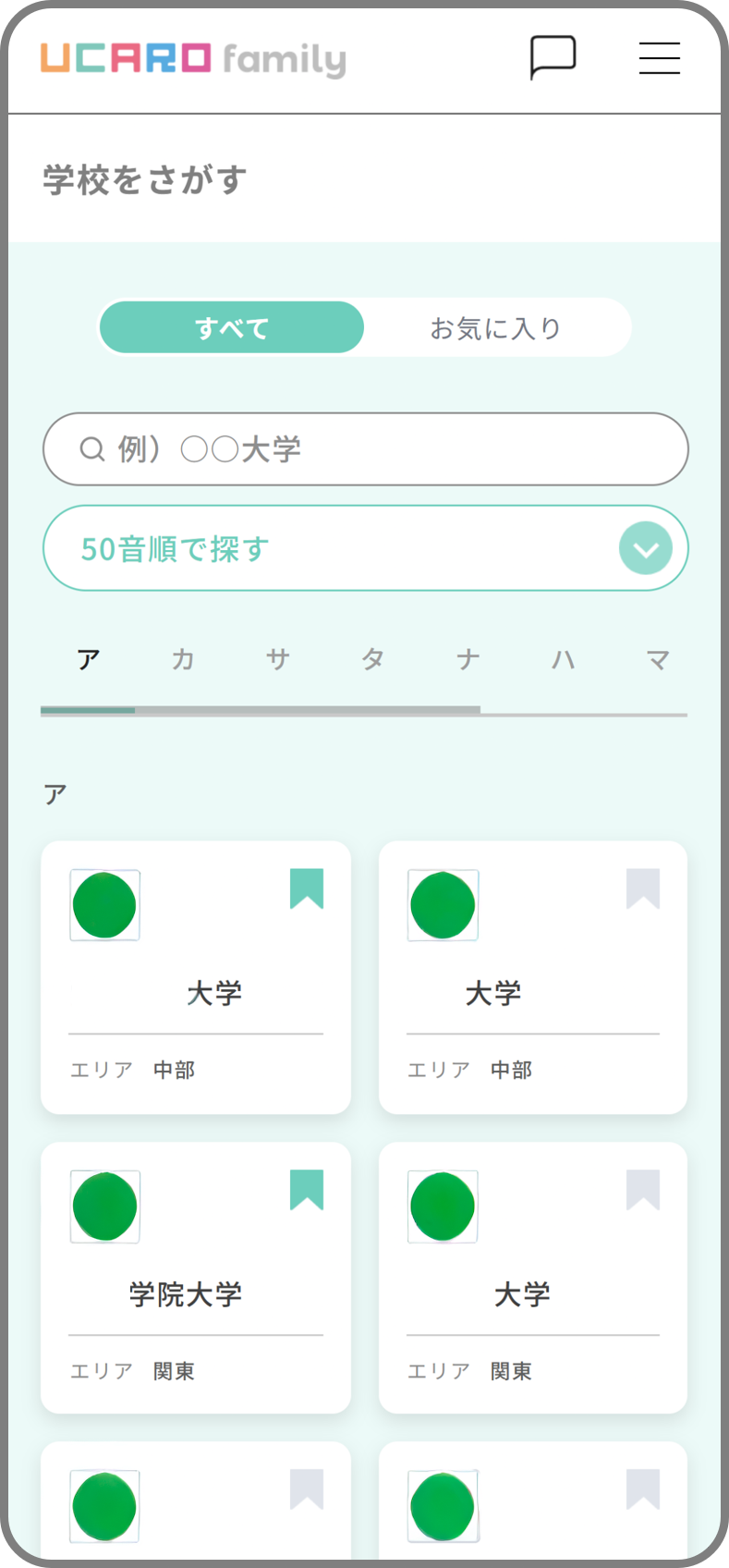 「学校をさがす」画面