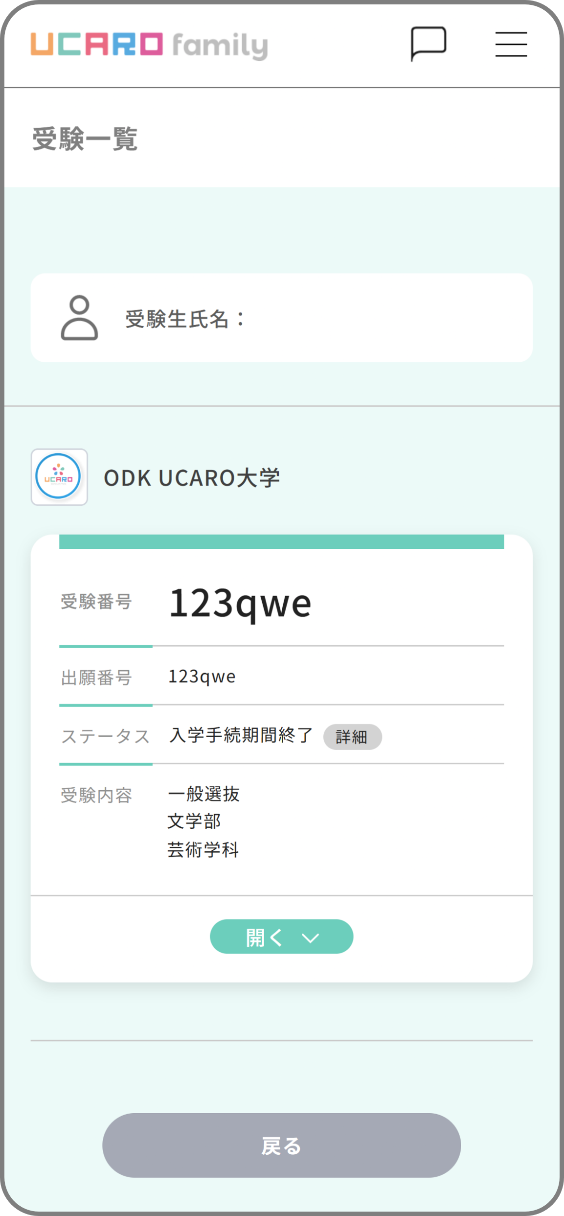 受験一覧画面