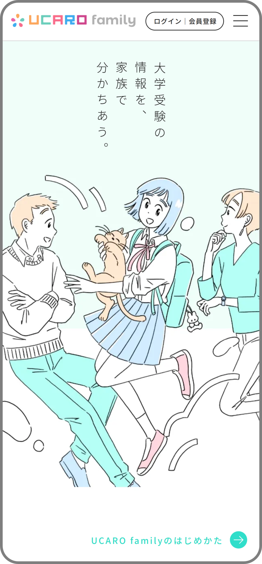 UCARO family トップ画面
