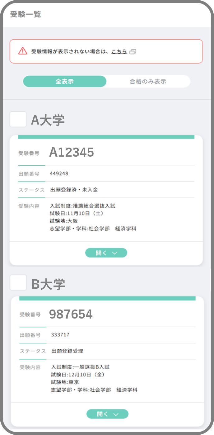 併願大学をスマートに管理画面